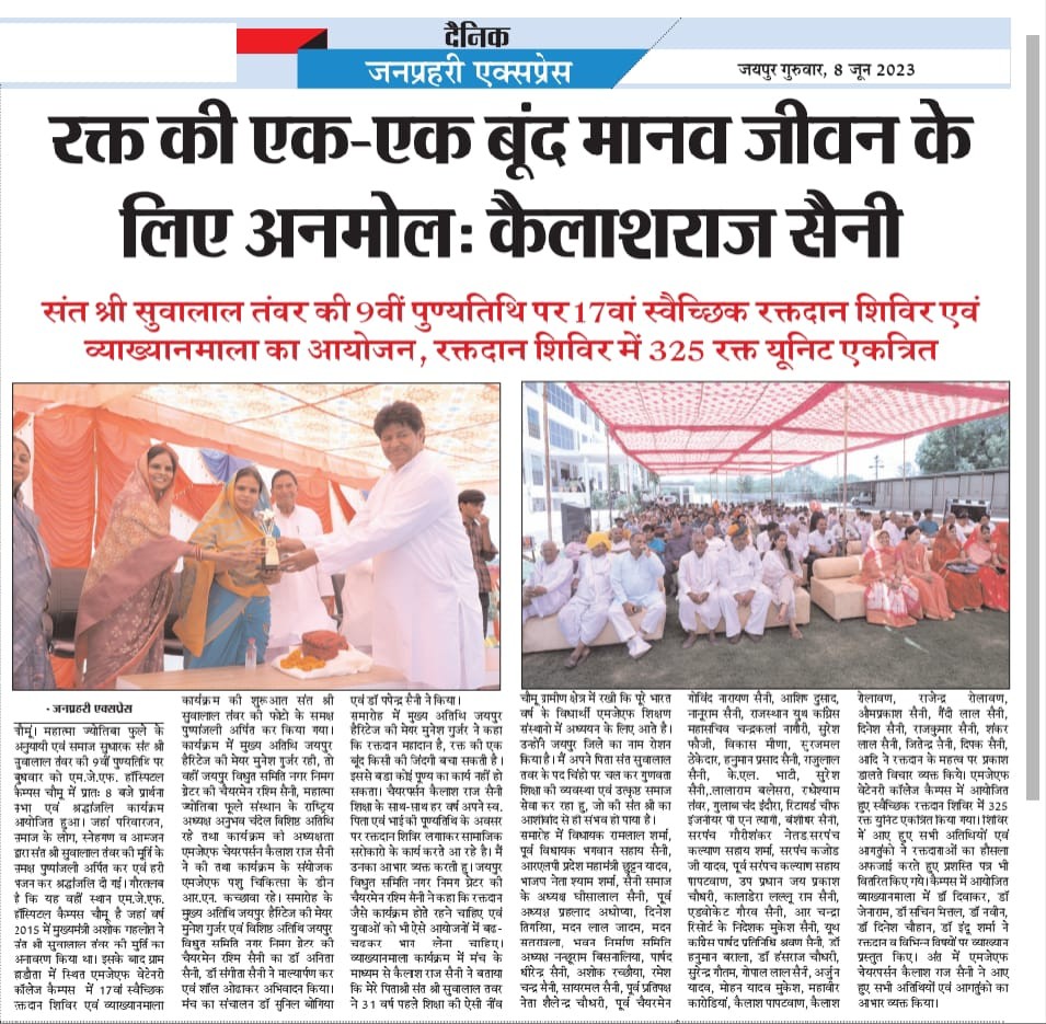 Glimpses of Newspapers Headlines about VYAKHYANMALA Organised at MJFCVS on 9th Death Anniversary of Sant Shri Suwalal Tanwar on 07- June-2023